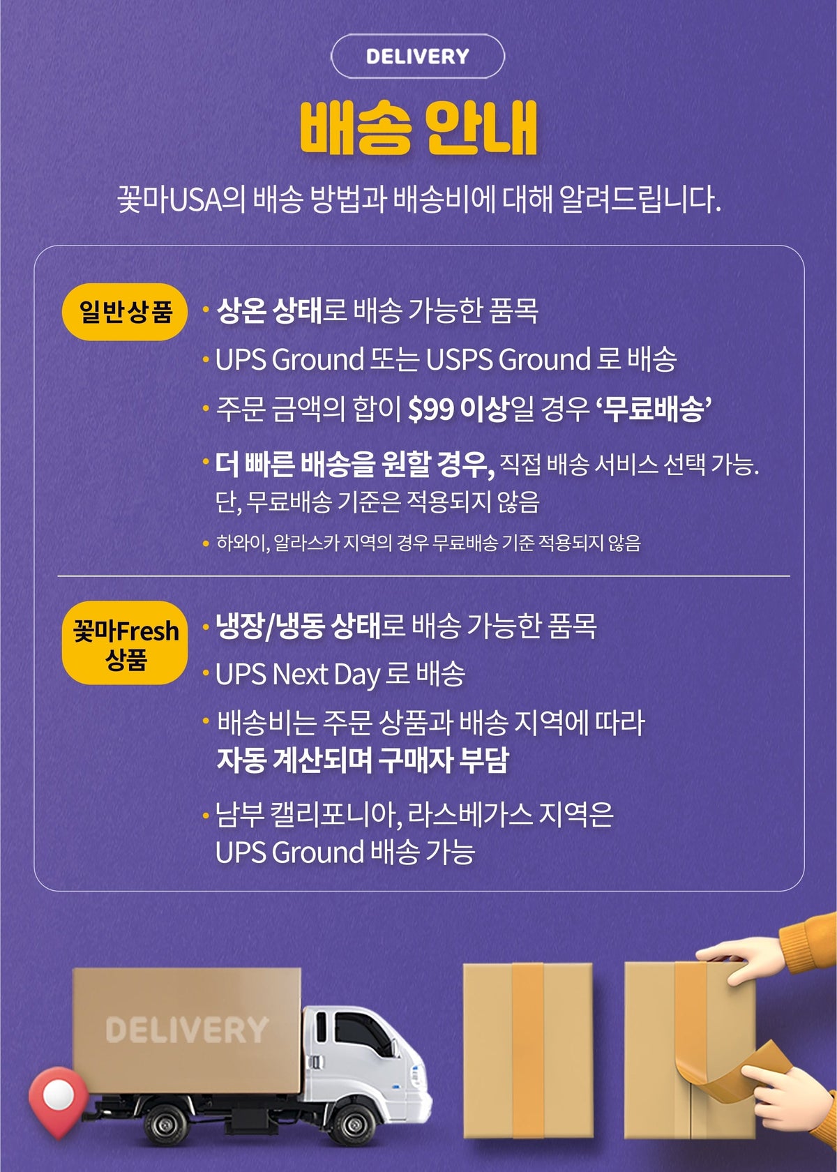 배송안내