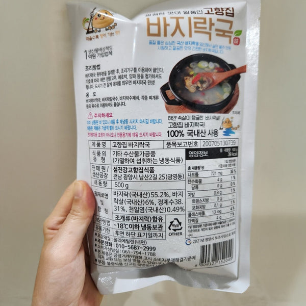 [무료별도배송][꽃마Fresh] 재첩국+바지락국 섬진강 맛집세트 5팩