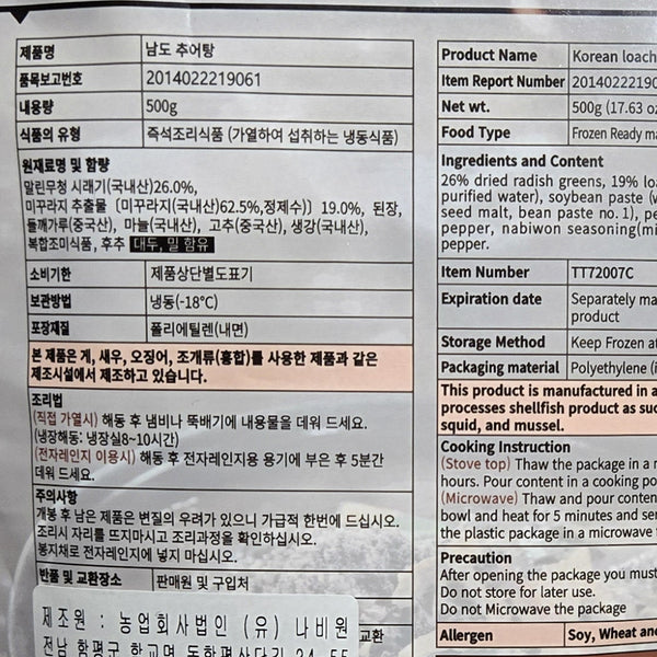 [꽃마Fresh] 골든힐 추어탕 500g