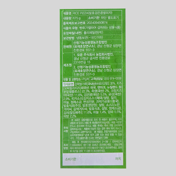 [꽃마Fresh] 지리산 발효검은콩 쌀피자 675g (3개입)