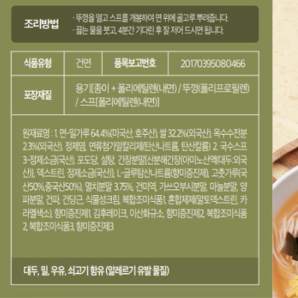 웰빙가든 - 사각쌀국수 92g (개운한 멸치맛)