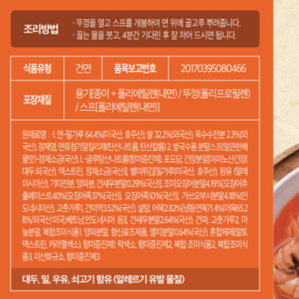 웰빙가든 - 사각쌀국수 92g (얼큰한 해물맛) 6개 (1박스)
