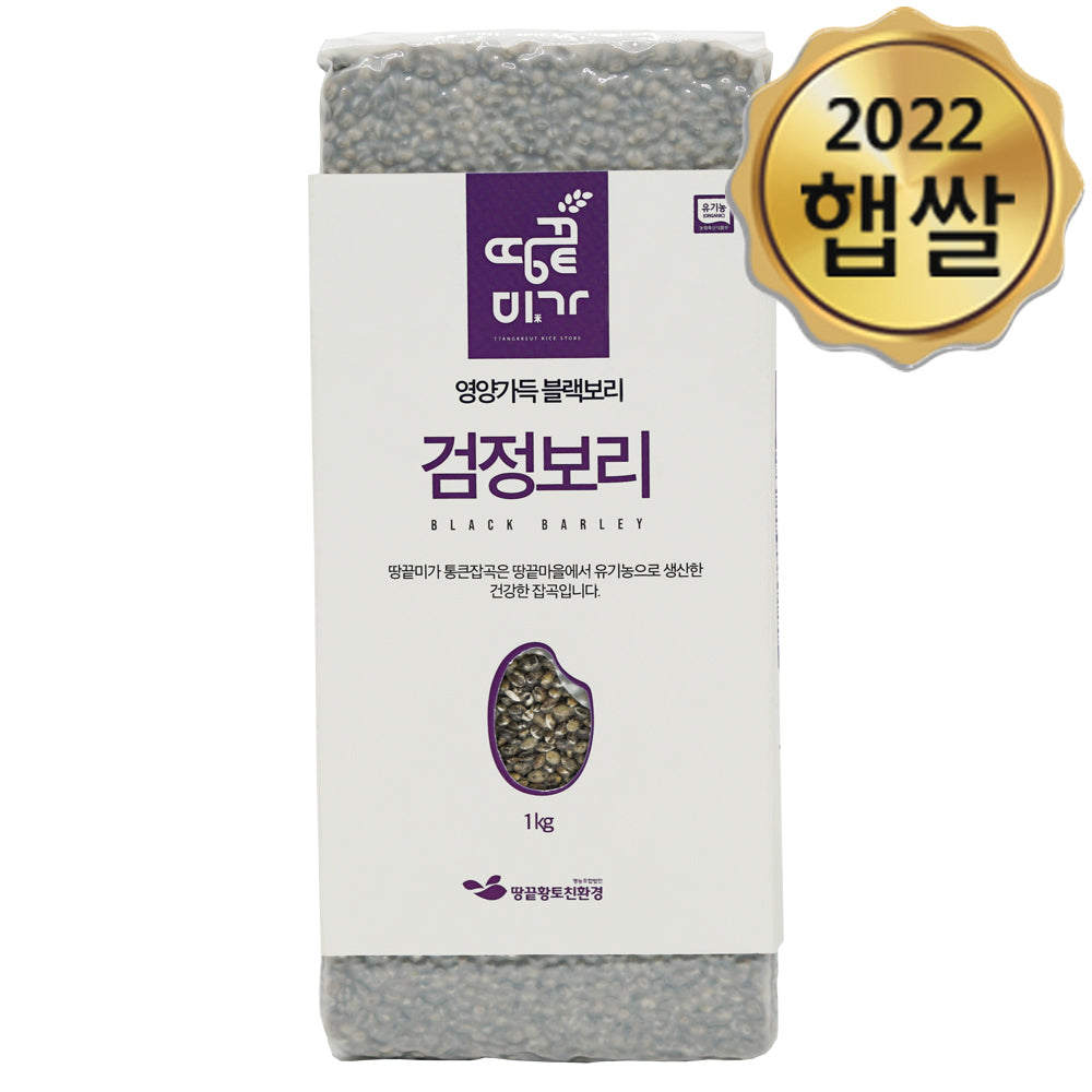 땅끝미가 - 유기농 검정보리 1kg