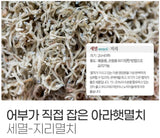 [무료별도배송] [꽃마Fresh] 오성수산 아라 햇멸치 지리멸치 500g X 2팩