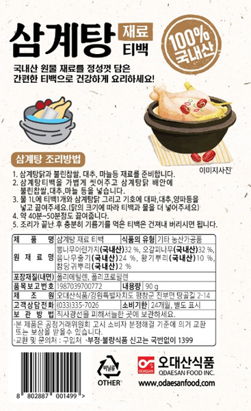 오대산식품 - 삼계탕 재료 티백 90g<br>유통기한 : 2027년 3월 16일