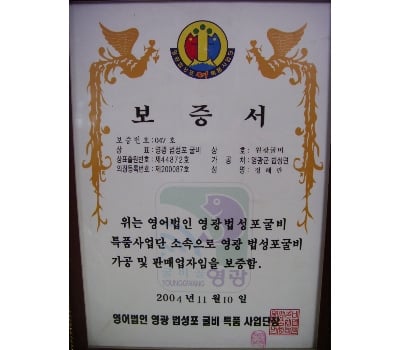 [고국배송] 연우굴비 영광 법성포 굴비 특장대(20미)