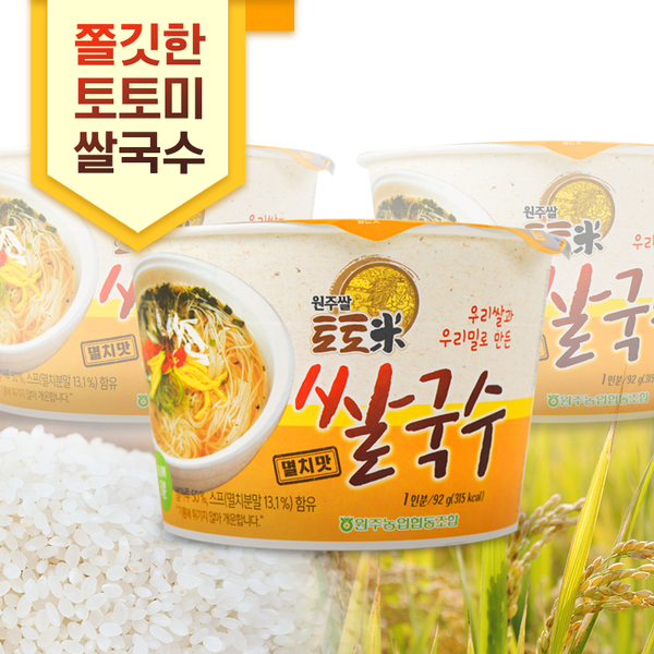 원주쌀 토토미 쌀국수 92g 유통기한: 2026년 7월 9일