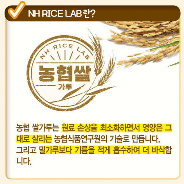 농협 - 우리쌀로 만들어 더 바삭한 국산100% 쌀부침가루 (500g) <br>유통기한 : 2024년 3월 4일