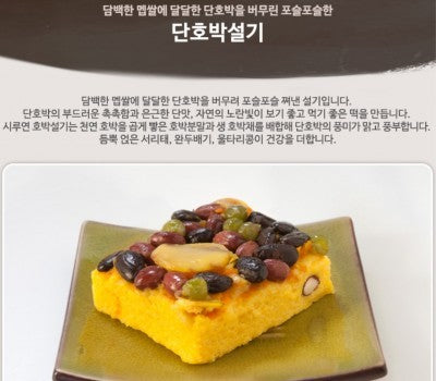 [고국배송] 시루연 호박설기떡 20개(2kg)