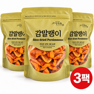 [무료별도배송][꽃마Fresh] 26년 가을수확! 무훈증 지리산 고종시 감말랭이 (500g) X 3봉<br>유통기한 : 2027년 10월 30일