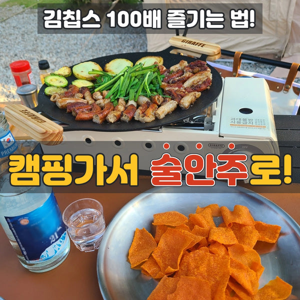 더다믐 - 김칩스 매운맛 40g 유통기한: 2025년 11월 20일