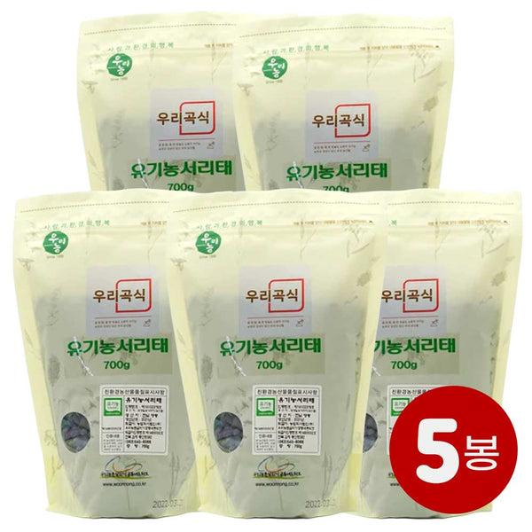 우리곡식 - 유기농 서리태 700g X 5봉 유통기한: 2026년 5월 22일