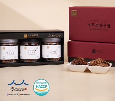 [고국배송] 주문 즉시 만드는 오븐에 두 번 구운 수제 호두정과 선물세트