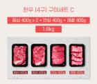 [고국배송] [4구BOX 선물세트C] 등심400*2+채끝400+안심400
