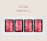 [고국배송] [꽃마] [4구] 냉동갈비 [800g x 4]