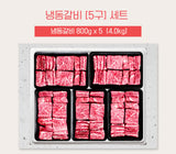 [고국배송] [꽃마] [5구] 냉동갈비 [800g x 5]