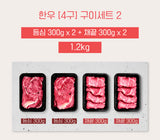 [고국배송] [꽃마][4구BOX_300] 등심 2+ 채끝 2 [1.2kg]