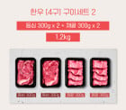 [고국배송] [꽃마][4구BOX_300] 등심 2+ 채끝 2 [1.2kg]