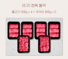[고국배송] [꽃마] [박스] 불고기 300gx4 + 국거리 400gx2