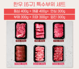 [고국배송] 꽃마[6구] 등심+채끝400 / 안심+업진살+치마살+부채살300