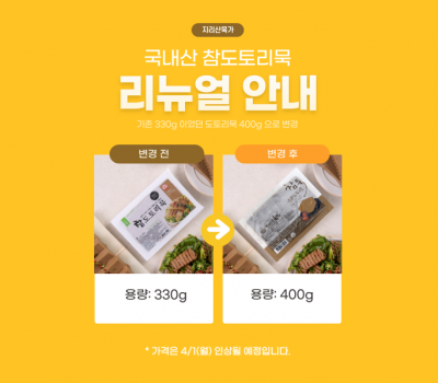 [고국배송] 선물세트1호 - 국산도토리 참묵6팩