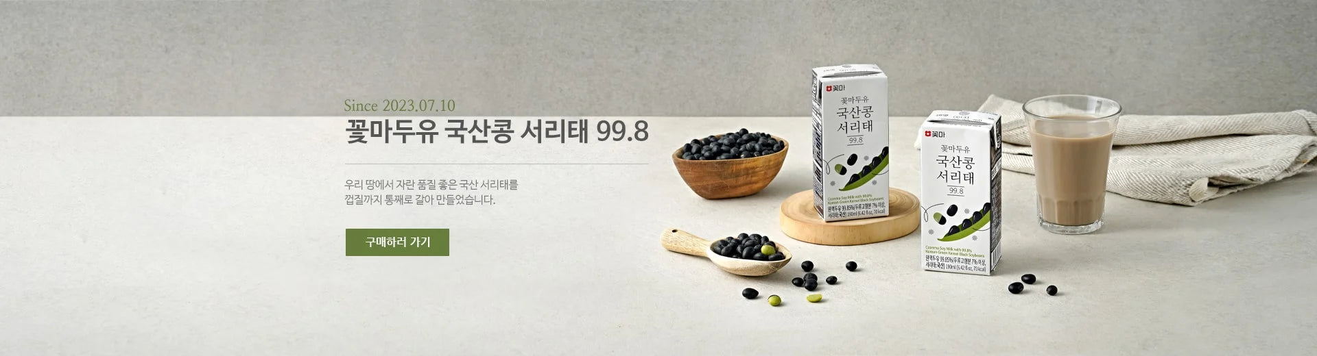 Category-꽃마PB-서리태두유