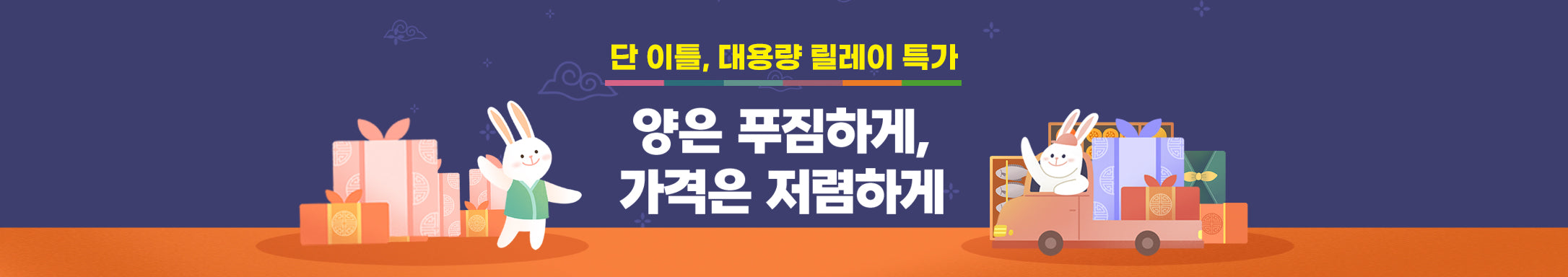 🎉[한가위 이벤트 2탄] 추석맞이 대용량특가, 오늘만 이 가격!🎉