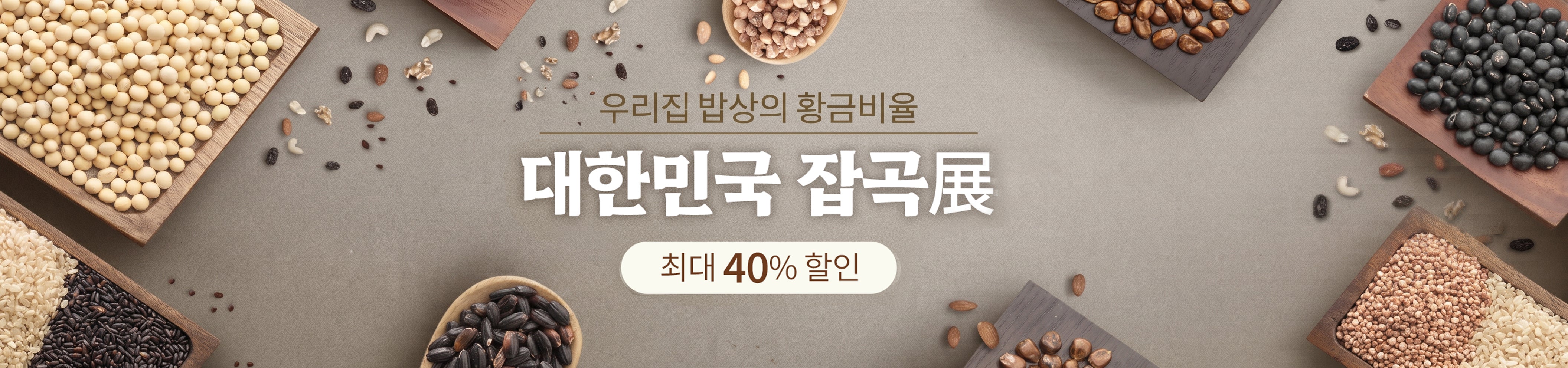 🌾우리 땅에서 정성껏 자라 수확한🍚</br>꽃마의 모든 잡곡