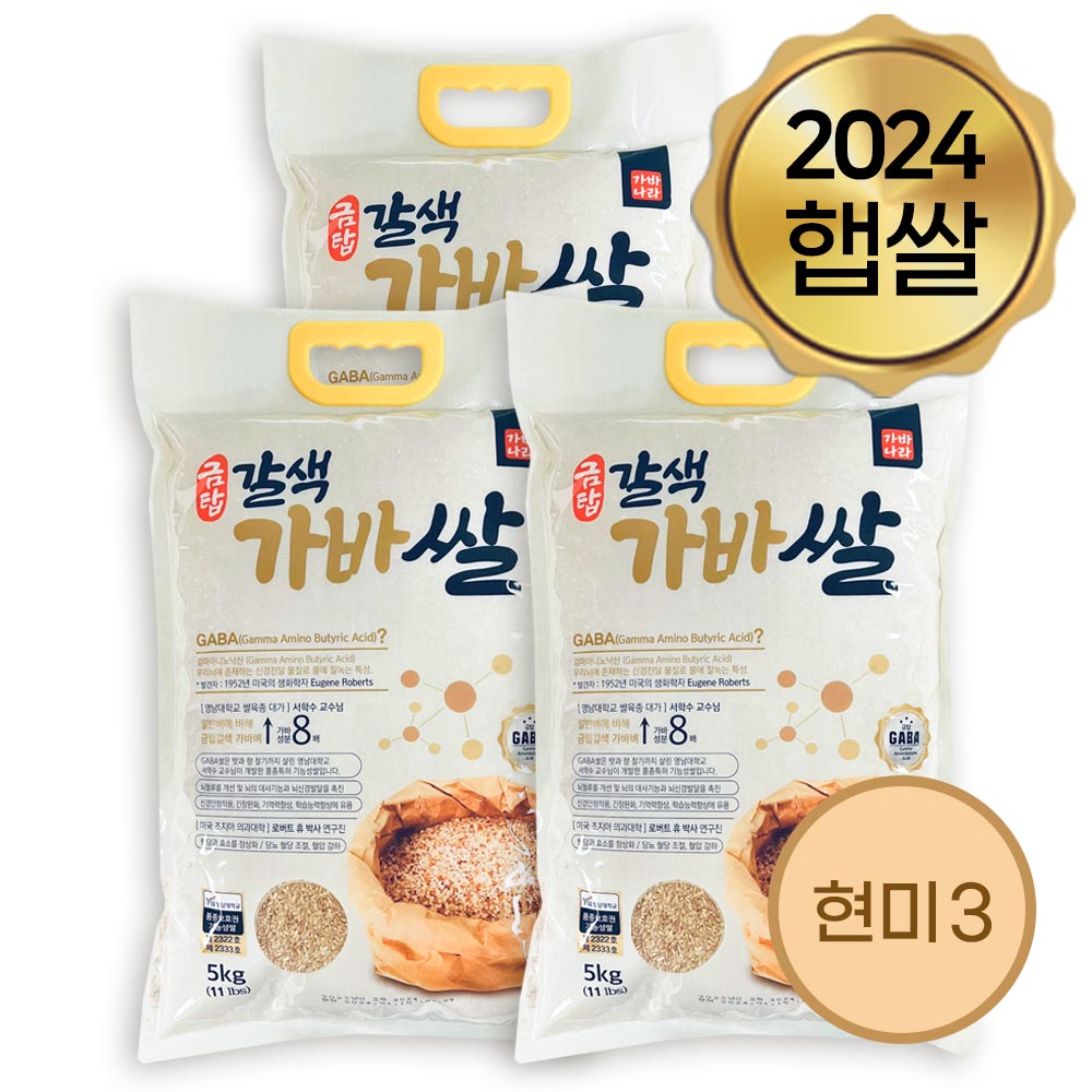 [무료별도배송] 가바나라 - 금탑 갈색가바쌀(현미) 5kg x 3포<br/>도정일: 2024년 11월 25일