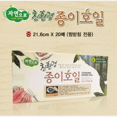 자연으로 친환경 종이호일 찜받침전용(21.6cm - 20매) -원형