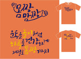 옹필수+옹필장+필독서+몸짱티셔츠 set (몸짱프로젝트 중급반 전용 디톡스 다이어트)