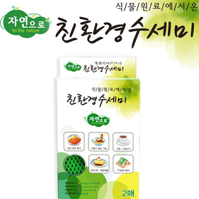 자연으로 친환경 수세미*2매