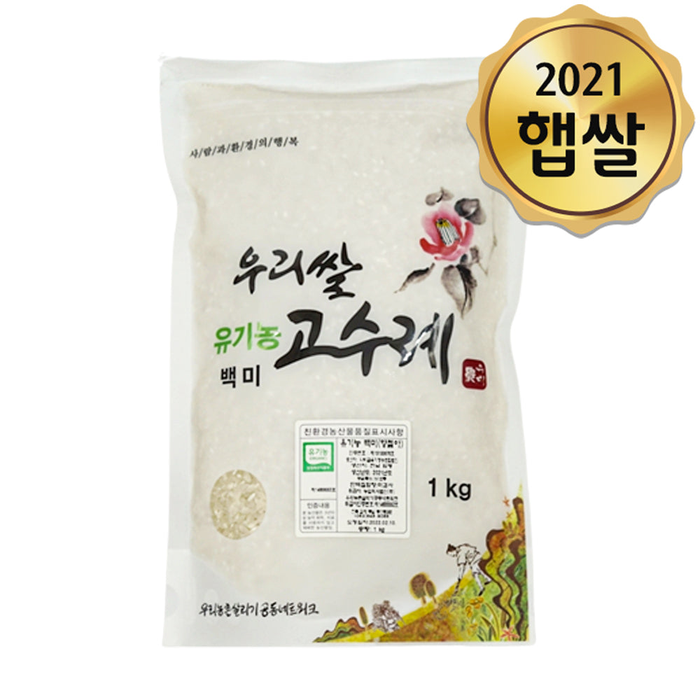 우리쌀 고수례 유기농 백미 (향철아) 1kg