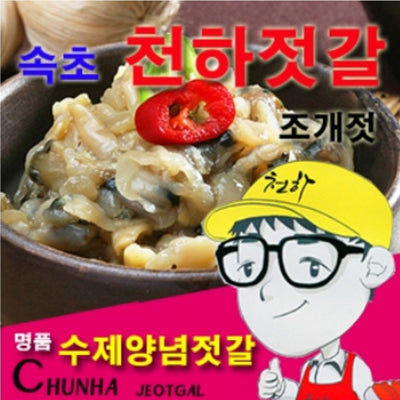 속초 천하젓갈 조개젓갈 250g<br><font color=red>제조일-4/20/17</font>