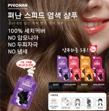 펴난 5분 스피드 헤어컬러 염색(샴푸타입) (5회분/박스)
