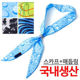 아이스 쿨 스카프 (검정/ 파랑/ 연두/ 하늘색)