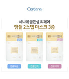코리아나 세니떼 골든셀 리페어 세트 2종