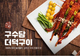 [무료별도배송] 구수담 - 황태 양념구이 200g x 5팩 + 더덕구이 130g x 5팩 </br> 유통기한 : 2024년 2월 15일