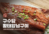 [무료별도배송] 구수담 - 황태 양념구이 200g x 5팩 + 더덕구이 130g x 5팩 </br> 유통기한 : 2024년 2월 15일