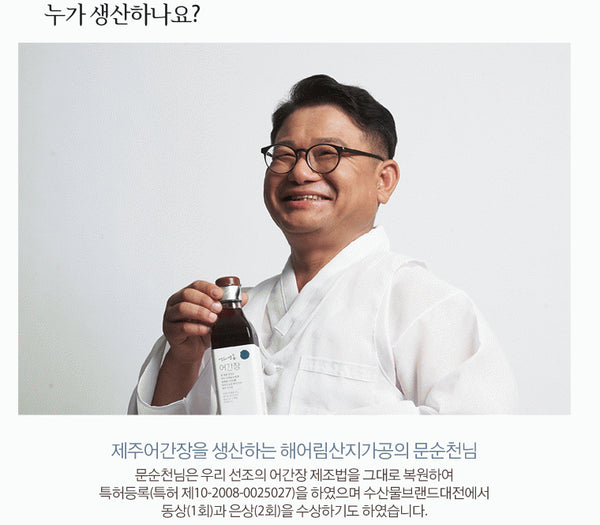 제주 전통 어간장 900ml 유통기한 : 2026년 8월 5일