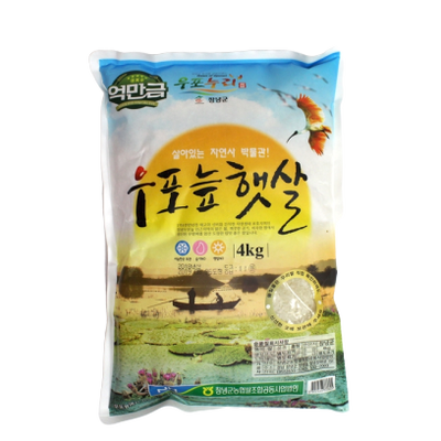 창녕농협쌀 우포늪햇살 4kg 1포 <br/> 1주문당 2포한정(냉장보관) <br/> (도정일:03/06/2020)