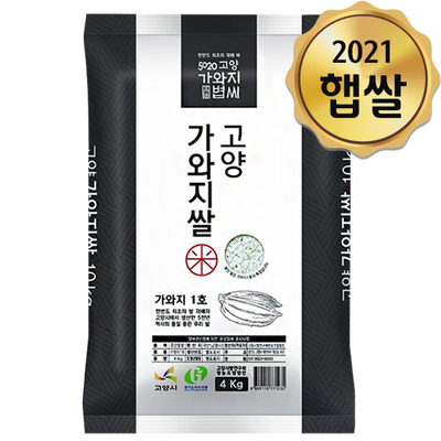 한반도 최초의 쌀 고양 가와지1호 쌀 4kg *1포 <br/>-1주문당 2포한정 (냉장보관)(도정일:11/06/2021)