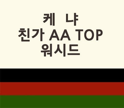 [고국배송] 케냐 친가 TOP AA 워시드 500g