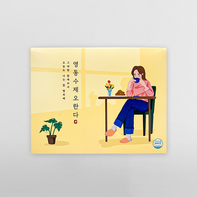 영동 수제 오란다 (3종 택1) </br> 유통기한 : 2023년 4월 25일