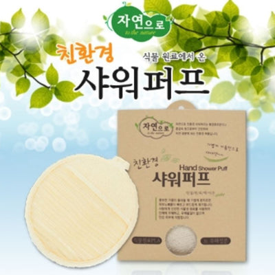 자연으로 친환경 샤워 퍼프
