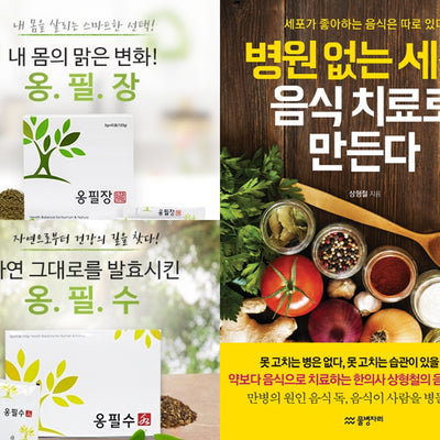 옹필수+옹필장+필독서 set (몸짱프로젝트 중급반 전용 디톡스 다이어트)