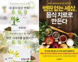 옹필수+옹필장+필독서 set (몸짱프로젝트 중급반 전용 디톡스 다이어트)